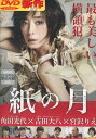 紙の月 /宮沢りえ 大島優子 小林聡美 田辺誠一 近藤芳正【中古】【邦画】中古DVD