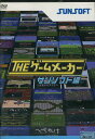THEゲームメーカー サンソフト編【中古】中古DVD