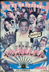 やる気まんまん　/中野英雄【中古】【邦画】中古DVD