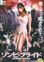 ゾンビ・ブライド /みづなれい【中古】【邦画】中古DVD