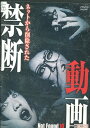 ネットから削除された禁断動画 Not Found10【中古】【邦画】中古DVD