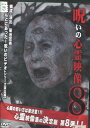 呪いの心霊映像 8【中古】【邦画】中古DVD