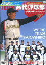 高代流コーチングDVD TEAM高代野球部 〜守備、走塁、コーチング〜【中古】中古DVD