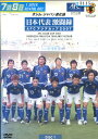 日本代表 激闘録 AFCアジアカップ2007 INDONESIA MALAYSIA THAILAND VIETNAN 〜オシム・ジャパン進化論〜 (2枚組)*ジ...