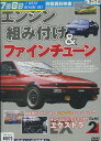 プロエンジニア向 エンジン組み付け&ファインチューン チューニング&モディファイ エクストラ(EX) 2【中古】中古DVD