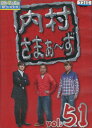 内村さまぁ〜ず VOL.51【中古】中古DVD