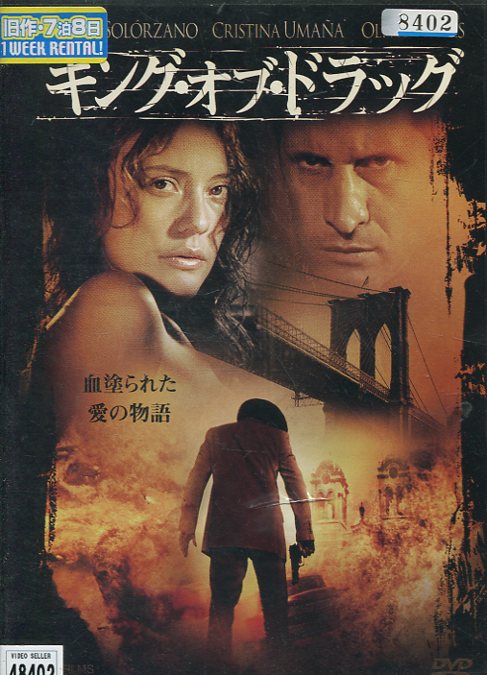 キング・オブ・ドラッグ /フェルナンド・ソロルサーノ 【字幕のみ】【中古】【洋画】中古DVD