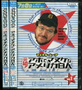 元祖!アホでマヌケなアメリカ白人 【全3巻セット】【字幕のみ】【中古】中古DVD