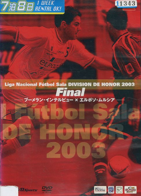 Liga　Nacional　Futbol　Sala　DIVISION　DE　HONOR　2003　Final〜ブーメラン・インテルビュー×エルポソ・ムルシア〜【中古】中古DVD