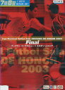 Liga Nacional Futbol Sala DIVISION DE HONOR 2003 Final〜ブーメラン・インテルビュー×エルポソ・ムルシア〜【...