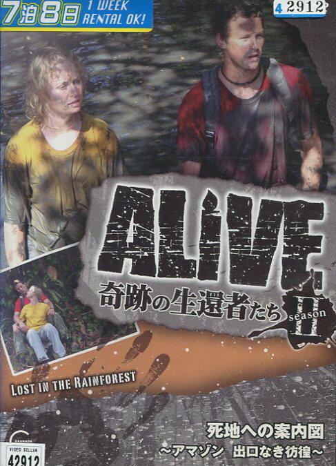 ALIVE2 奇跡の生還者達 死地への案内図 〜アマゾン 出口なき彷徨〜　【字幕のみ】【中古】中古DVD