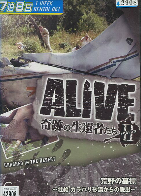 ALIVE　奇跡の生還者達2　荒野の墓標　〜壮絶　カラハリ砂漠からの脱出〜　【字幕のみ】【中古】中古DVD