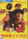 梅田優子の告白 /焼広怜美【中古】【邦画】中古DVD
