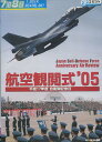 航空観閲式05’ 平成17年度 自衛隊記念日【中古】中古DVD