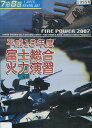 平成19年度 陸上自衛隊 富士総合火力演習【中古】中古DVD