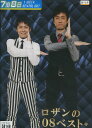 ロザンの08ベスト+【中古】中古DVD