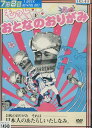 もっと おとなのおりがみ【中古】中古DVD