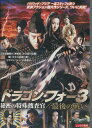 ドラゴン・フォー3 秘密の特殊捜査官 /最後の戦い【吹替え・字幕】ドン・チャオ【中古】【洋画】中古DVD