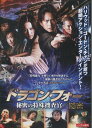 ドラゴン・フォー 秘密の特殊捜査官/隠密 【吹替え・字幕】ドン・チャオ【中古】【洋画】中古DVD