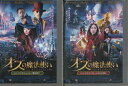 オズの魔法使い 【全2巻セット】【字幕・吹き替え】【中古】【洋画】中古DVD