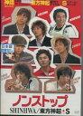 ノンストップ SHINWA/東方神起+Plus S【中古】【洋画】中古DVD