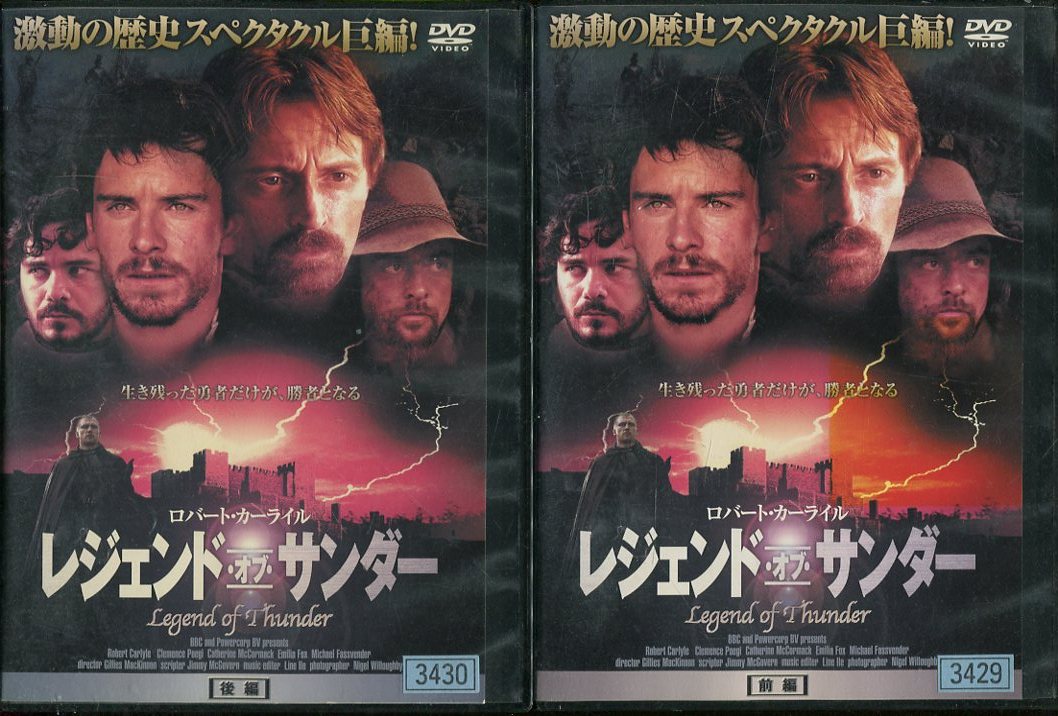 レジェンド・オブ・サンダー 【全2巻セット】【字幕・吹き替え】ロバート・カーライル【中古】【洋画】中古DVD