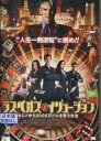 ラスベガス・イリュージョン カジノから2000万ドルを奪う方法 【字幕のみ】【中古】【洋画】中古DVD