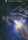 第36期 最高位決定戦 最高位戦日本プロ麻雀協会【中古】中古DVD