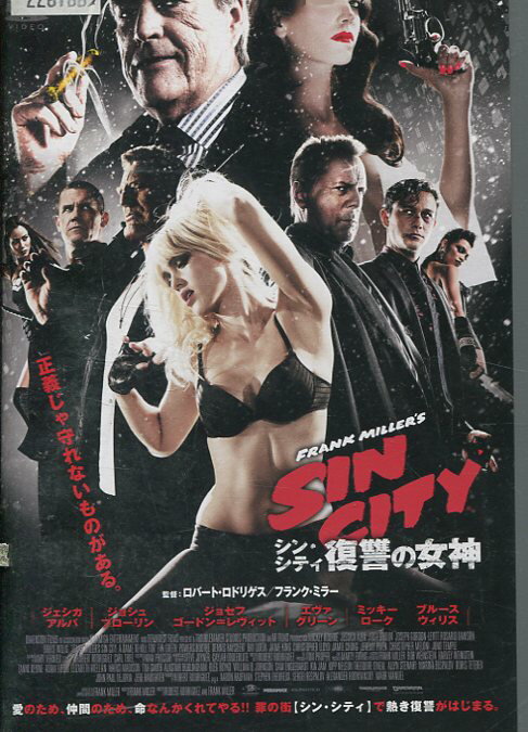 シン・シティ　復讐の女神　/ジェシカ・アルバ　【吹替え・字幕】【中古】【洋画】中古DVD