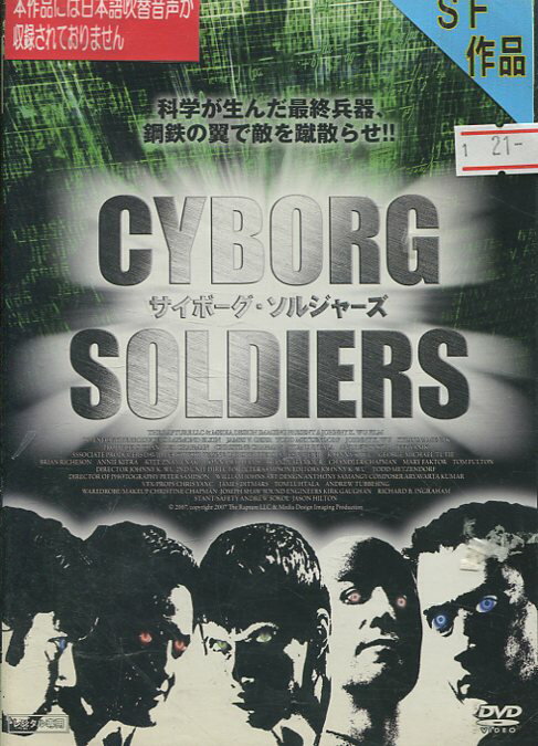 サイボーグ・ソルジャーズ　/ジョージ・トゥティー　中古DVD