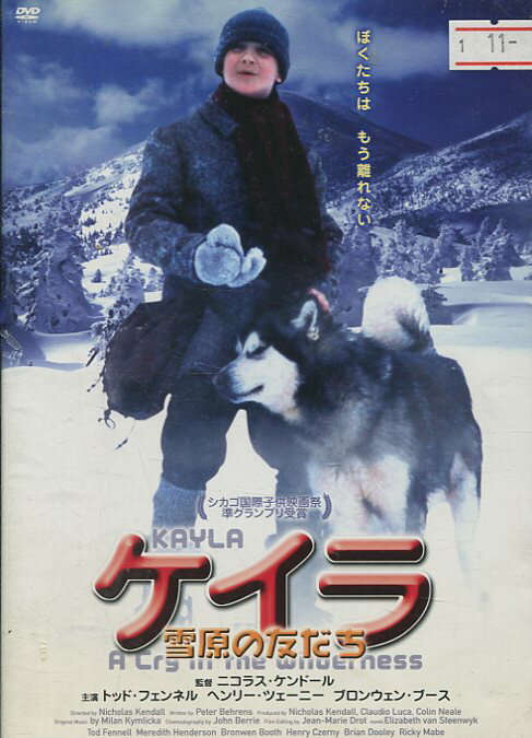 ケイラ　雪原の友だち　/トッド・フェンネル　【吹替え・字幕】【中古】【洋画】中古DVD