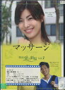 愛の劇場 Vol.1 マッサージ /キム・ジョンファ 【字幕のみ】【中古】【洋画】中古DVD