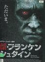 新・フランケンシュタイン /アダム・ステファンソン 【字幕のみ】【中古】【洋画】中古DVD