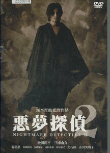 悪夢探偵2　/松田龍平　三浦由衣【中古】【邦画】中古DVD