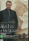 海の上のバルコニー　/ジャン・デュジャルダン　【字幕のみ】【中古】【洋画】中古DVD