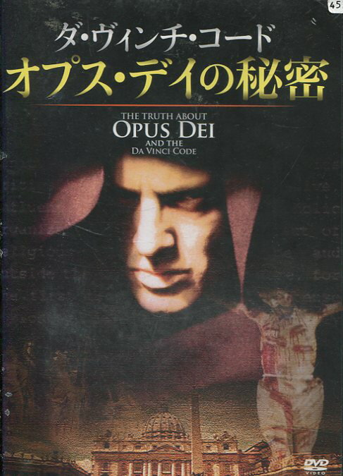 ダ・ヴィンチ・コード　オプス・デイの秘密 【字幕のみ】【中古】中古DVD