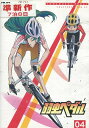 弱虫ペダル VOL.04【中古】【アニメ】中古DVD
