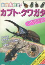 動物大好き!カブト・クワガタ スペシャル【中古】中古DVD