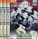 棺姫のチャイカ AVENGING BATTLE 【4巻セット】2期【中古】【アニメ】中古DVD