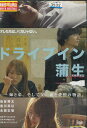 ドライブイン蒲生 /染谷将太 黒川芽衣【中古】【邦画】中古DVD