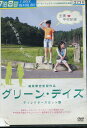 グリーン・デイズ ディレクターズカット版/中村知世 菊池美遊 吉永雄紀【中古】【邦画】中古DVD