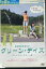 グリーン・デイズ ディレクターズカット版/中村知世 菊池美遊 吉永雄紀【中古】【邦画】中古DVD 280円