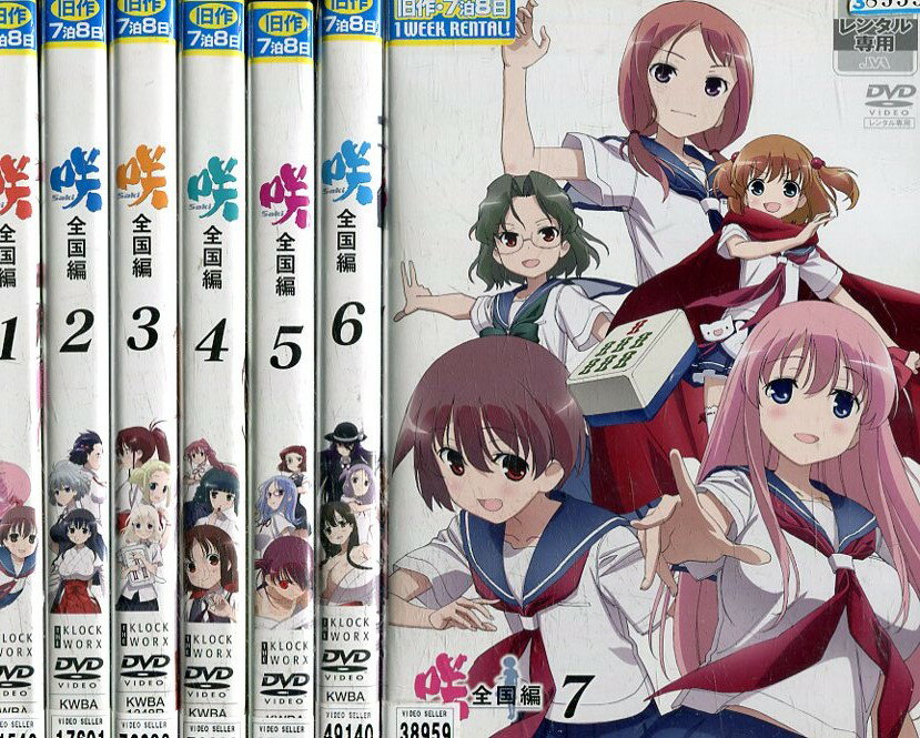 咲 Saki 全国編【全7巻セット】【中古】全巻【アニメ】中古DVD