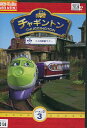 チャギントン シーズン3 -3 ココの探検ツアー【中古】【アニメ】中古DVD