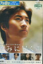 きみに届く声/眞木大輔【中古】【邦画】中古DVD