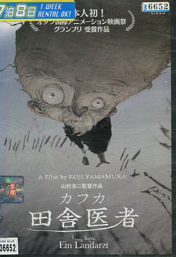 カフカ　田舎医者【中古】【アニメ】中古DVD 1