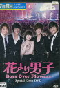 花より男子 ~Boys Over Flowers」Special EventDVD【中古】中古DVD