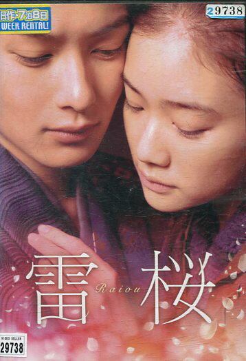 雷桜　/蒼井優　岡田将生【中古】【邦画】中古DVD