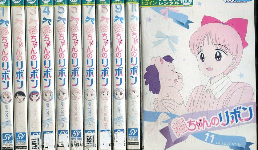 高級感 姫ちゃんのリボン 日焼け 全11巻セット 全巻 アニメ Dvd 最新情報 Www Hris Lintasmediatama Com 高級感 姫ちゃんのリボン 日焼け 全11巻セット 全巻 アニメ Dvd 最新情報 Www Hris Lintasmediatama Com
