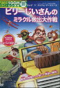 ビリーじいさんのミラクル救出大作戦【字幕・吹き替え】【中古】【アニメ】中古DVD